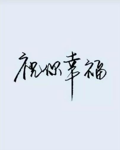 积极人生观的句子(励志座右铭8个字)