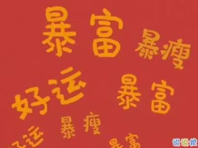 2022新年祝福语四字