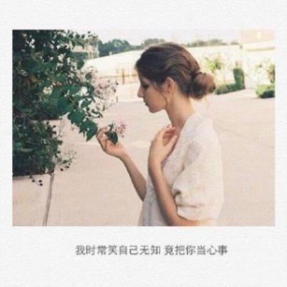 搞笑女表白文案